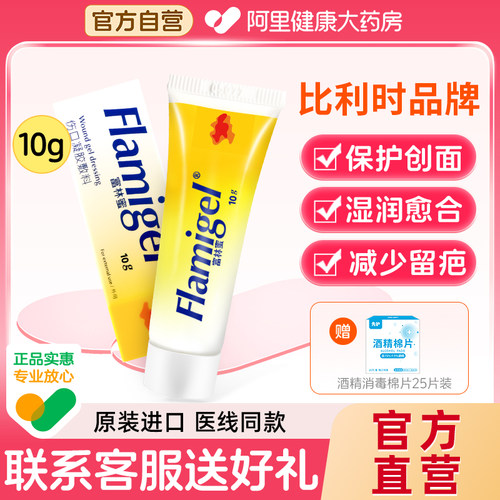 富林蜜进口促进伤口愈合保护创面