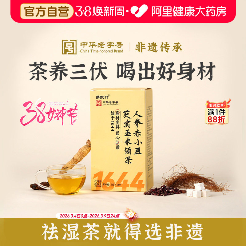 人参赤小红豆薏米祛排湿湿气重寒健毒脾茯苓养生茶官方旗舰店正品