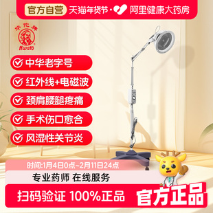 华佗医用神灯家用特定电磁波治疗仪风湿性关节炎腰肌劳损拆卸方便