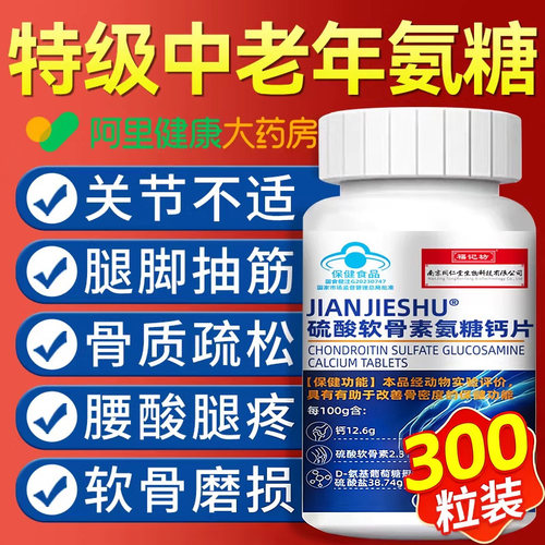 氨糖软骨素钙片年人护关节补钙安糖疼痛官方店正品旗舰店中老年人