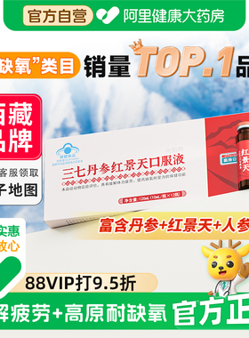 高原安红景天口服液西藏四川抗高原缺氧反应高反药房同款有售