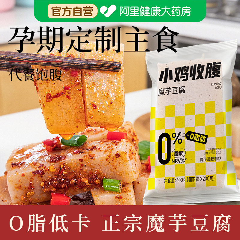 正宗魔芋豆腐新鲜魔芋块制品低脂无糖精即食孕妇孕期控专用主食品