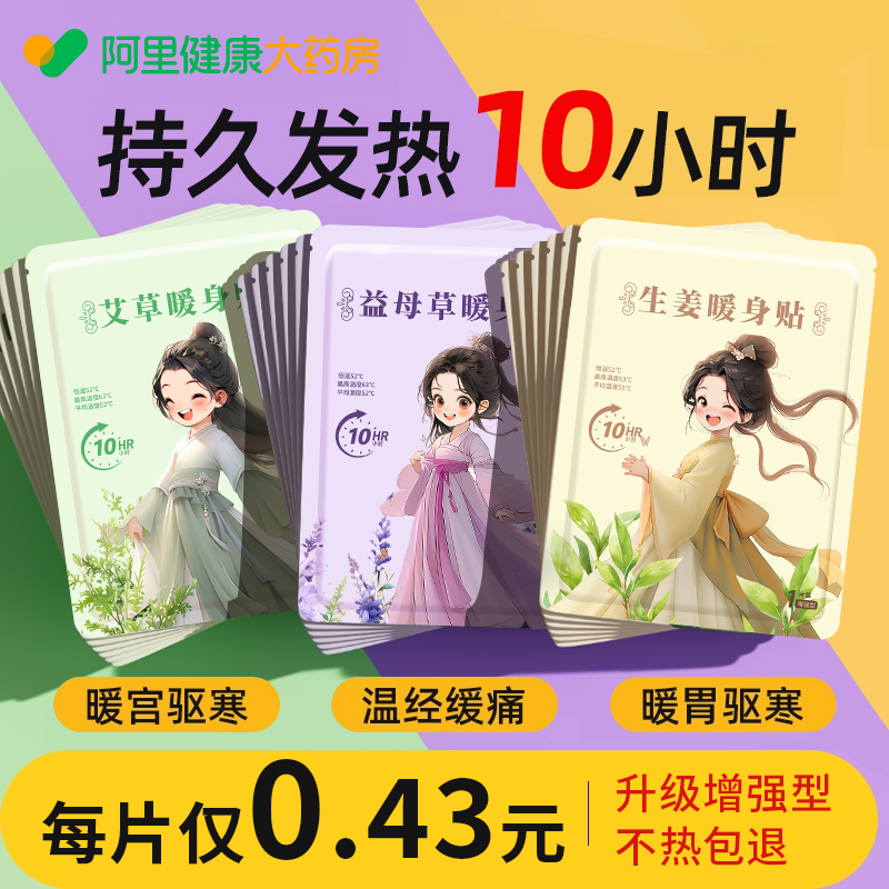 100片】暖宝宝暖宫贴驱寒暖痛经