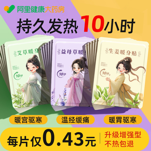 暖宝宝暖贴冬天艾草发热贴大姨妈痛经女生用24小时超长发热保暖宫