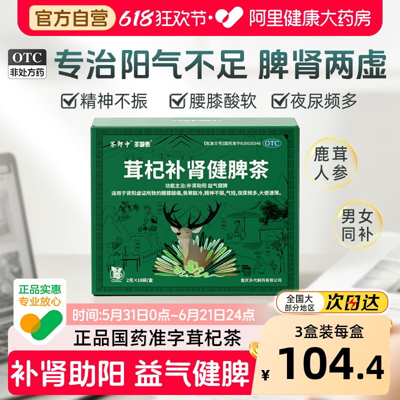 茶郎中茸杞补肾健脾茶otc茸杞茶官方正品肾虚腰膝酸痛茸杞健脾茶