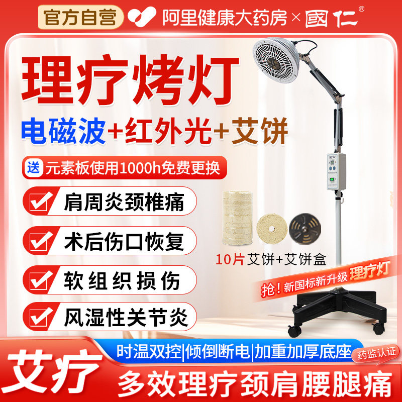 国仁理疗灯电磁波烤灯家用带艾盒5A颈椎痛理疗仪红外线艾灸治疗仪