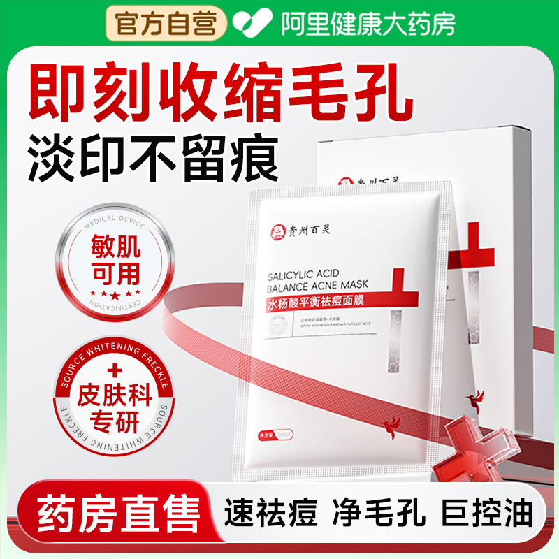 【水杨酸面膜】收缩粗大毛孔