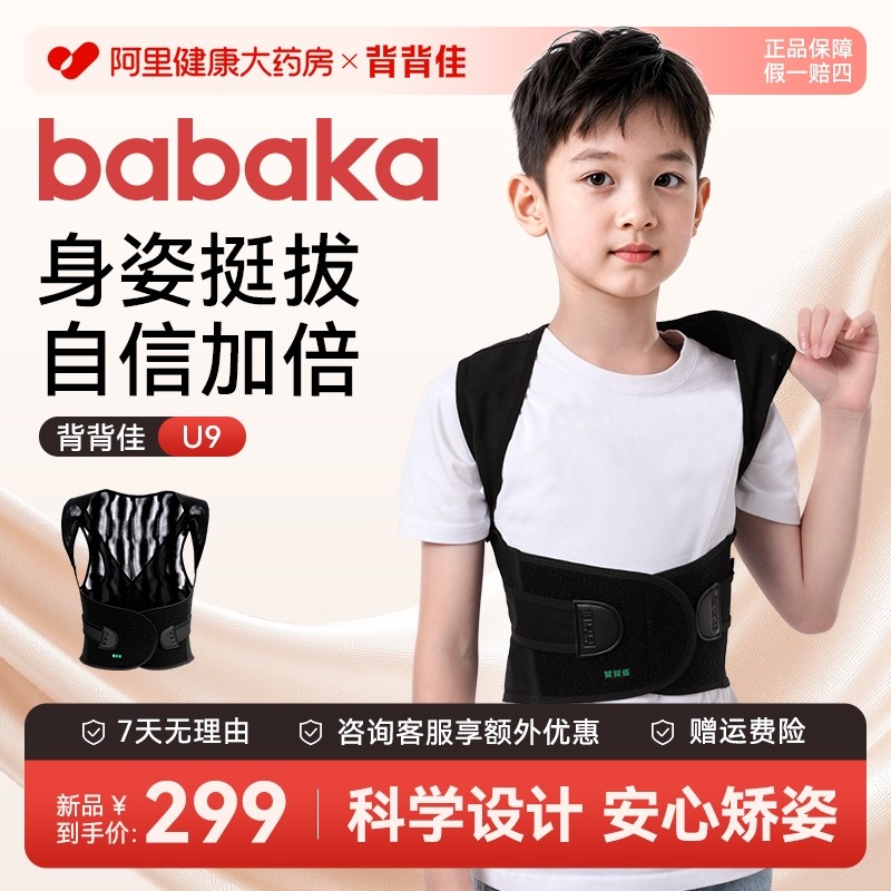 背背佳U9儿童男女隐形青少年学生矫姿改善直背背部成人透气网背带