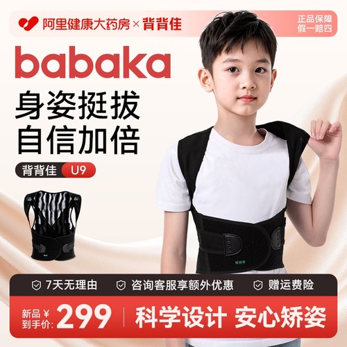 背背佳U9儿童男女隐形青少年学生矫姿改善直背背部成人透气网背带