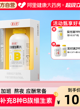 养生堂维生素B族多种复合片b2b6b12男女多维官方正品旗舰店药房vb