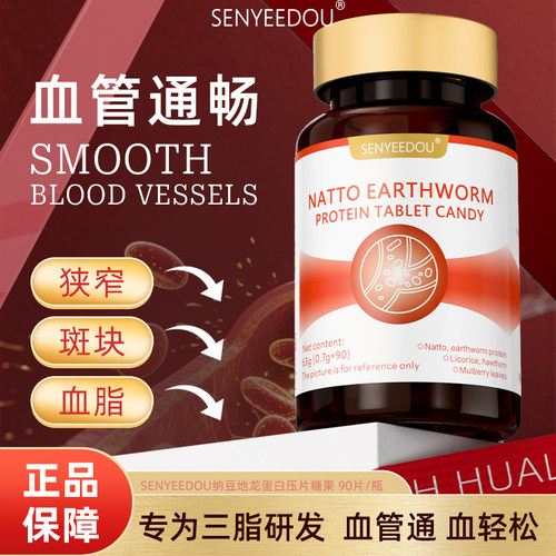 纳豆地龙蛋白压片糖果老年胸闷激酶日本水蛭红曲血管保健品提取物