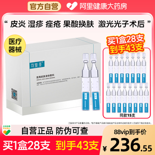 可复美医用皮肤液体敷料1.2ml×7支×4袋 盒创面修复护理多糖次抛