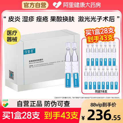可复美医用皮肤液体敷料1.2ml×7支×4袋/盒创面修复护理多糖次抛
