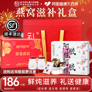 鲜炖燕窝即食阿胶年货礼盒滋补营养过年礼品送长辈官方正品旗舰店