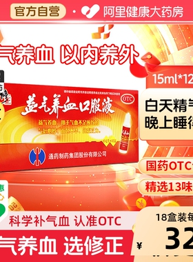 修正益气养血口服液15ml12支体虚补气脸色苍白气血不足补气血两虚