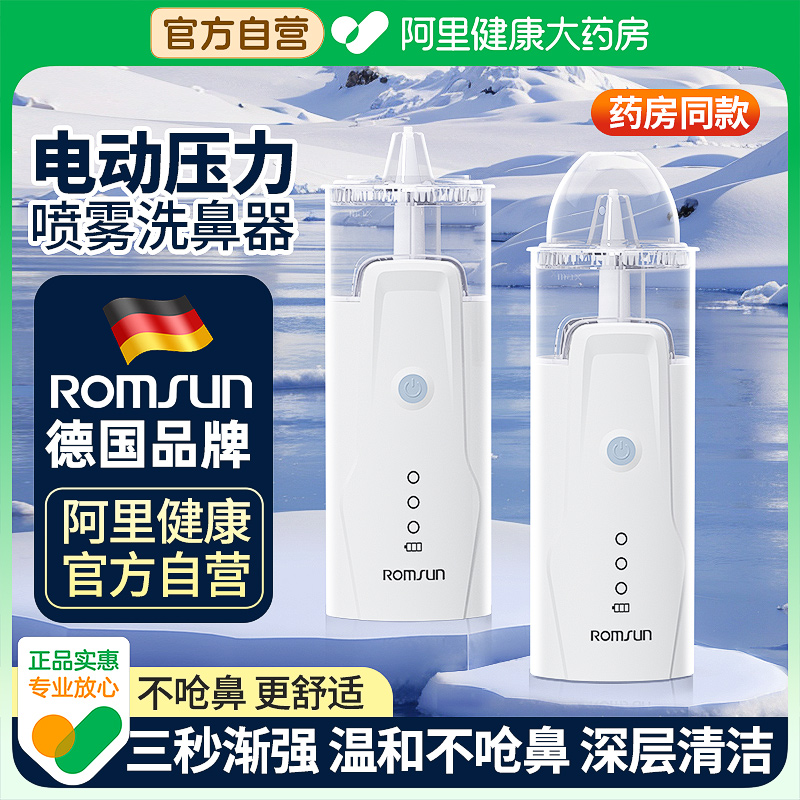医用电动喷雾儿童/成人家用鼻腔