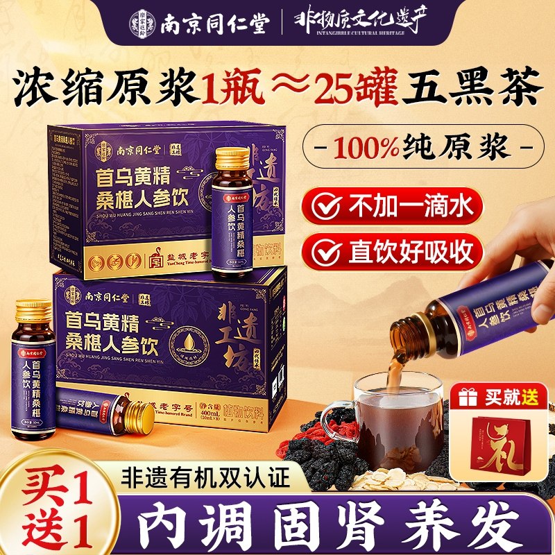 非遗有机首乌黄精五黑桑葚茶饮补人参养生脱黑芝麻枸杞发气肾原浆,传统滋补营养品,养生茶,淘宝优惠券,粉丝福利购,淘宝优惠卷