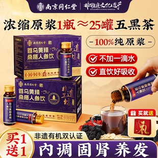 非遗有机首乌黄精五黑桑葚茶饮补人参养生脱黑芝麻枸杞发气肾原浆