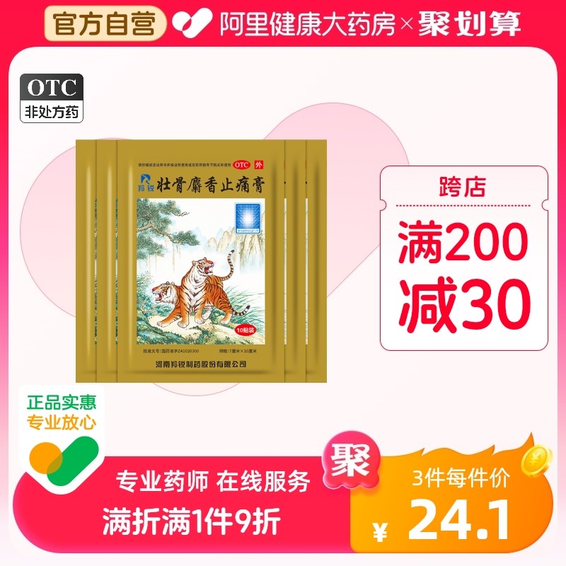 羚锐壮骨麝香止痛膏药贴风湿关节痛舒筋腰椎贴活血膏膝盖疼筋骨贴