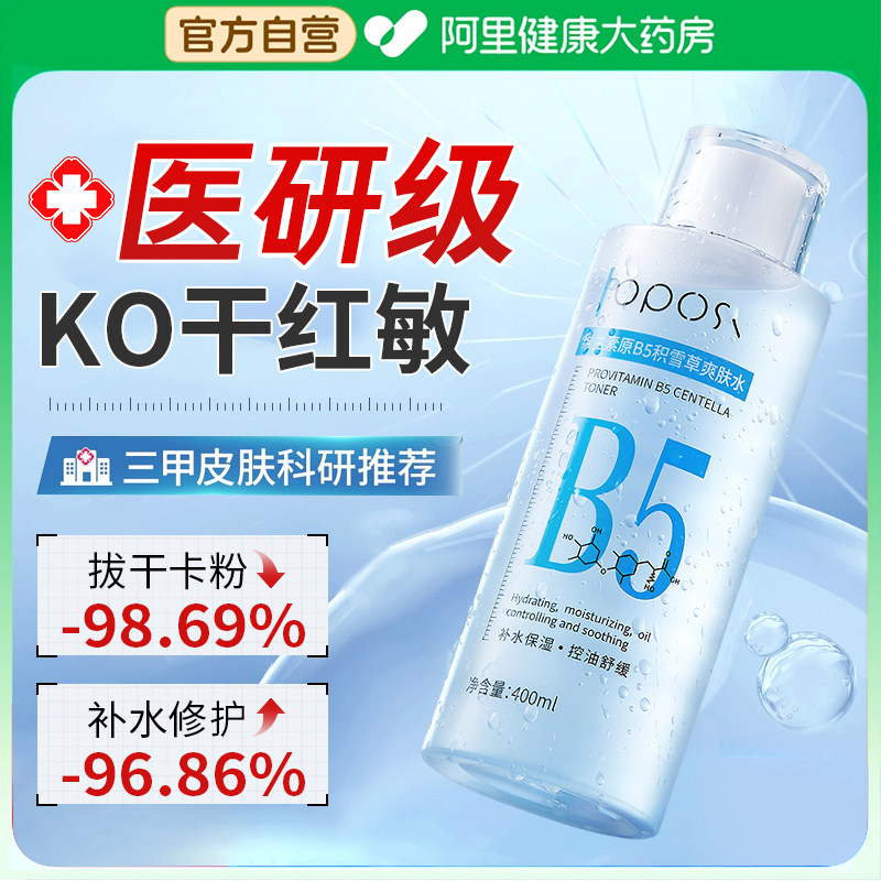 【医美级】晒后修护爽肤水