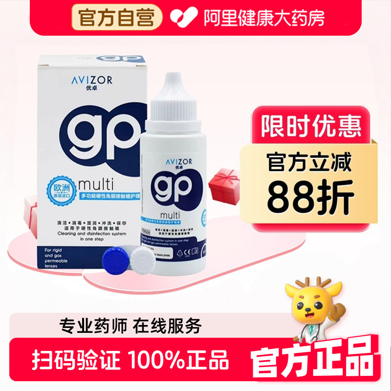 AVIZOR优卓gp护理液120ml角膜塑形镜RGP硬性隐形眼镜ok镜护理液,隐形眼镜/护理液,硬镜护理液,淘宝优惠券,粉丝福利购,淘宝优惠卷