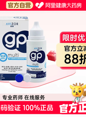 AVIZOR优卓gp护理液120ml角膜塑形镜RGP硬性隐形眼镜ok镜护理液