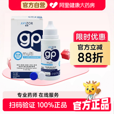 AVIZOR优卓gp护理液120ml角膜塑形镜RGP硬性隐形眼镜ok镜护理液