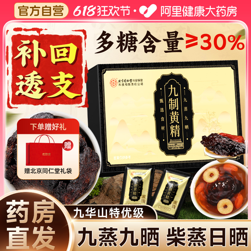 北京同仁堂送礼！九华山九制黄精