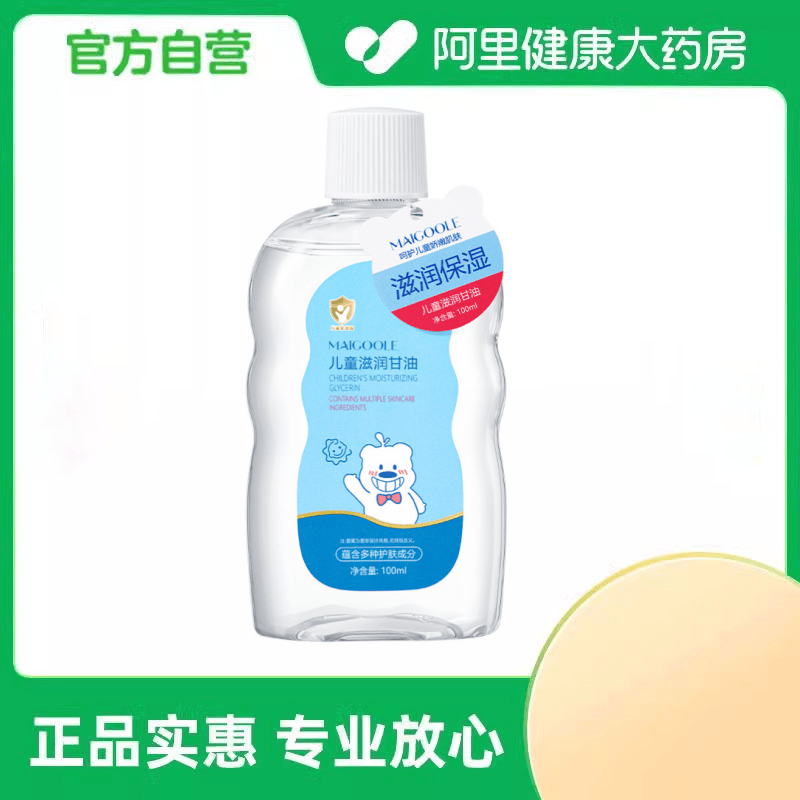 Maigoole儿童滋润甘油100ml/瓶