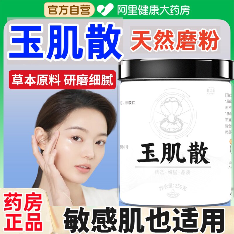 国药倪中药散海厦玉肌散粉面膜粉玉肌玉容散玉竹洗脸药材原料