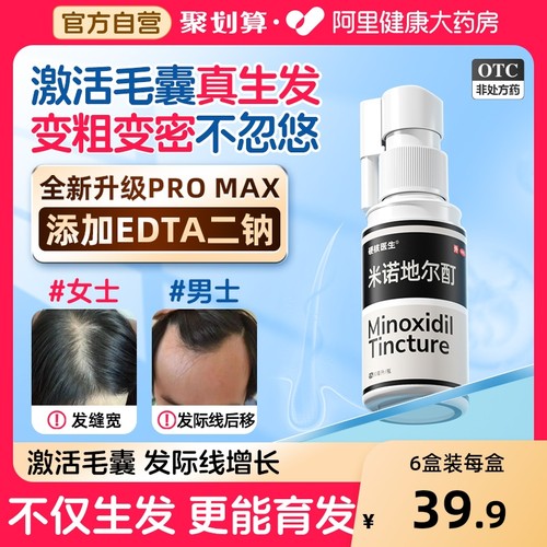 【自营】【硬核医生】米诺地尔酊5%*56ml*1瓶/盒医药生发液防脱发增发密发发际线增长