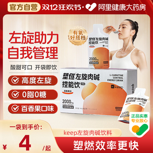 Keep左旋肉碱控能健身饮料即饮2000mg便携袋装 阿里健康自营