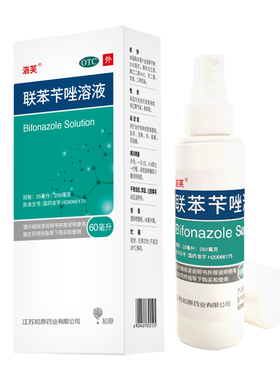 洛芙联苯苄唑溶液60ml去脚气止痒烂脚丫联苯苄唑喷剂溶液脚臭脱皮