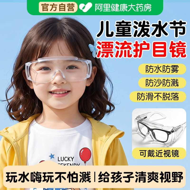 儿童漂流专用护目镜防冲击玩水打水仗防飞溅幼儿园学生防护眼镜罩