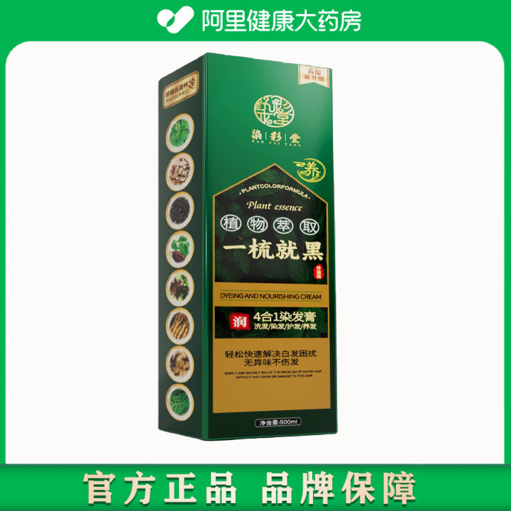 染彩堂染发膏(植物调理型）黑色图片