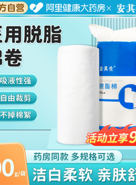 安其生医疗脱脂棉卷500g大包消毒棉干棉花纹绣美容棉片棉球医药用