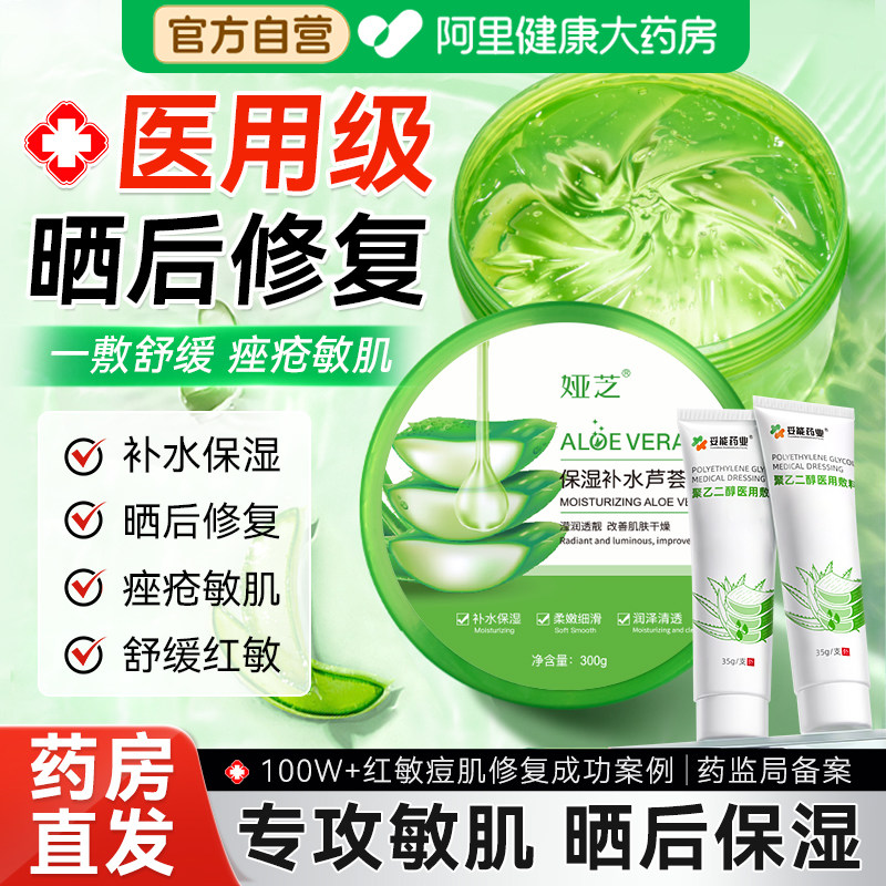 医用冷敷芦荟胶晒后修复补水保湿凝胶男女士专用舒缓褪红官方正品