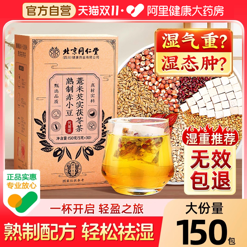 喝炒熟的红豆薏米祛湿茶更管用