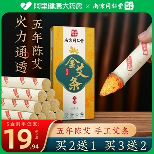 消毒杀菌熏家用五年陈艾灸手工金艾草柱棒 南京同仁堂艾条纯艾正品