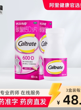 d3钙尔奇碳酸钙d3片钙片60片维生素d老年人碳酸钙d3钙片免疫力vd