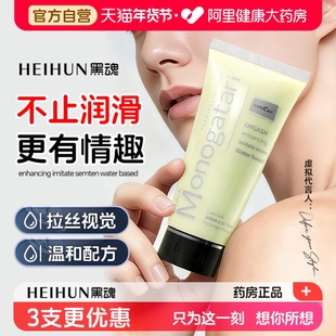 黑魂润滑油男用仿精液人体润滑剂后庭松弛液成人性房事情趣用品