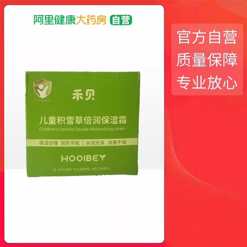 【阿里健康自营】HOOLBEY 禾贝儿童积雪草倍润保湿霜