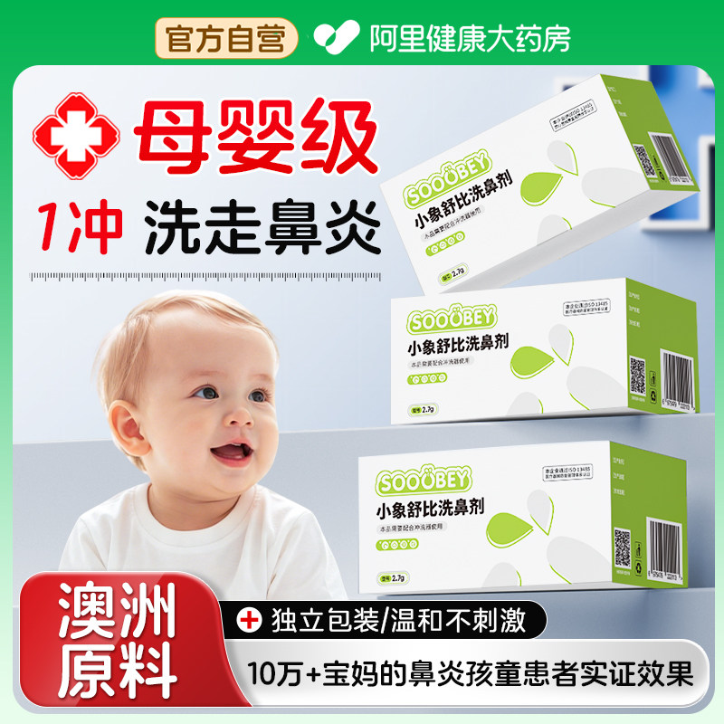小象舒比洗鼻盐洗鼻专用盐海盐水冲洗器儿童鼻炎鼻腔鼻窦洗鼻剂