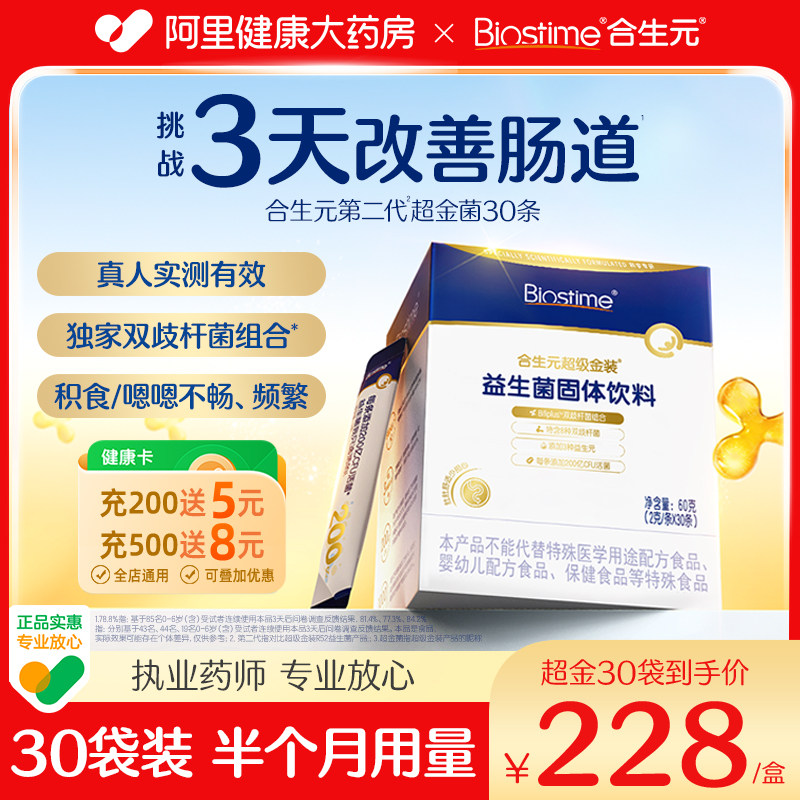 【6000亿+活菌】合生元超金菌益生菌婴幼儿童双歧杆菌改善肠道,保健食品/膳食营养补充食品,益生菌,淘宝优惠券,粉丝福利购,淘宝优惠卷