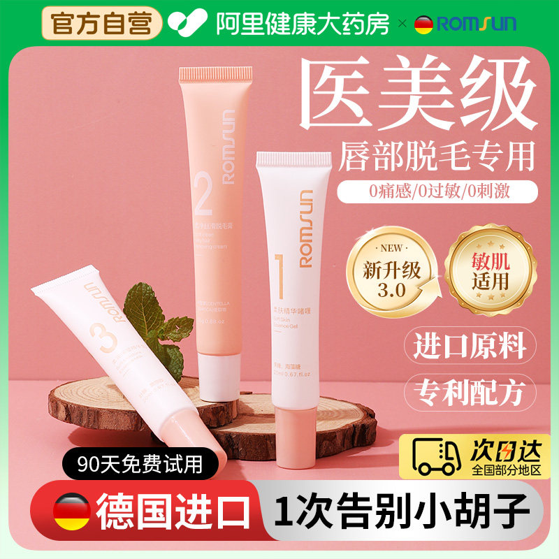 唇部脱毛膏脱唇毛去小胡子须脸面部汗毛女腋下神器非永久女生专用,美容护肤/美体/精油,脱毛膏,淘宝优惠券,粉丝福利购,淘宝优惠卷