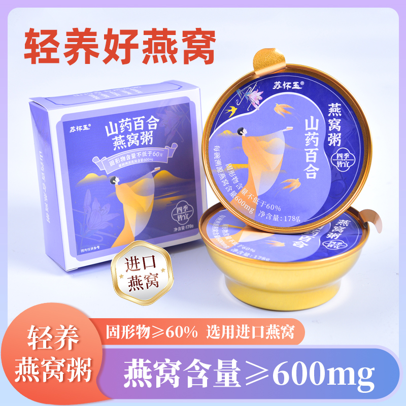 配料表干净代餐燕窝粥孕妇也可吃