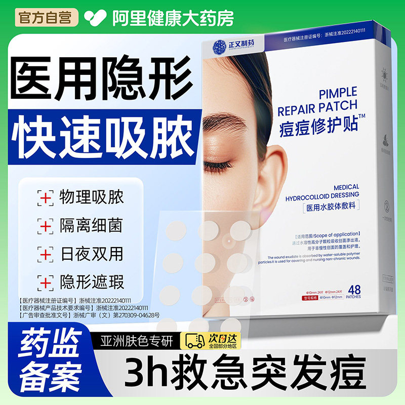 痘痘贴修复印医用型水胶敷料非祛创口吸脓人工皮隐形豆豆无菌胶体