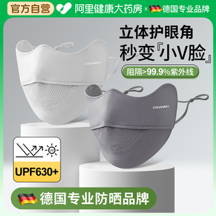 防晒面罩女防紫外线口罩高颜值2025新款 防晒透气冰丝防尘防嗮男士