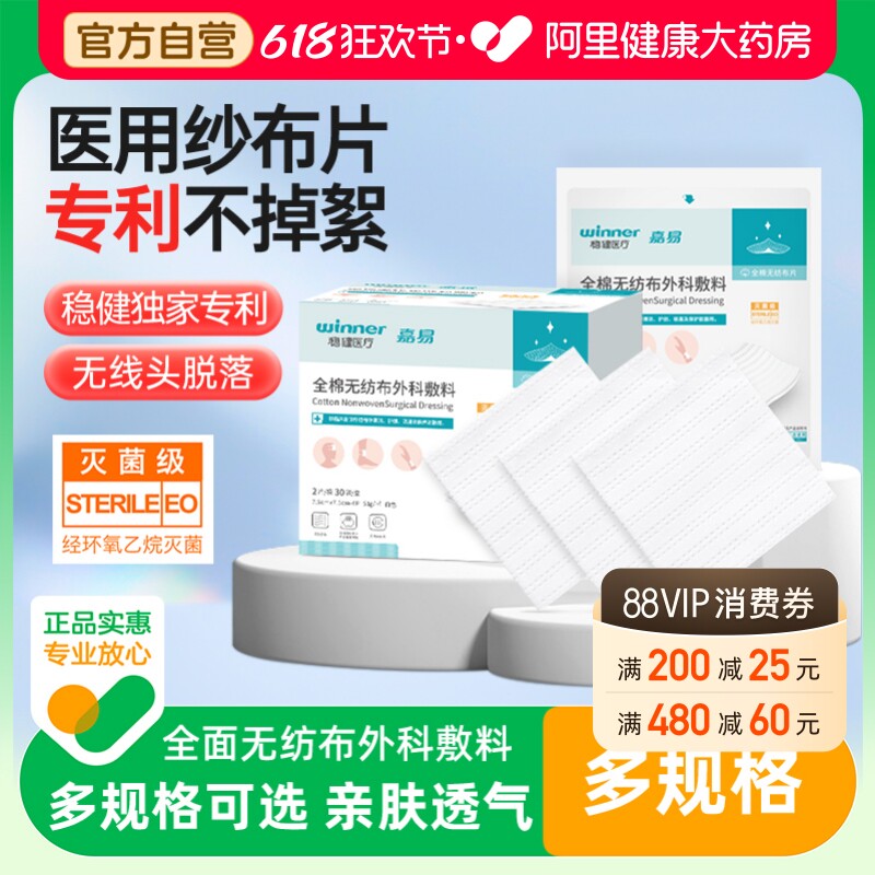 稳健灭菌无菌全棉医用纱布伤口包扎清洁脱脂包装纱布绷带无纺布