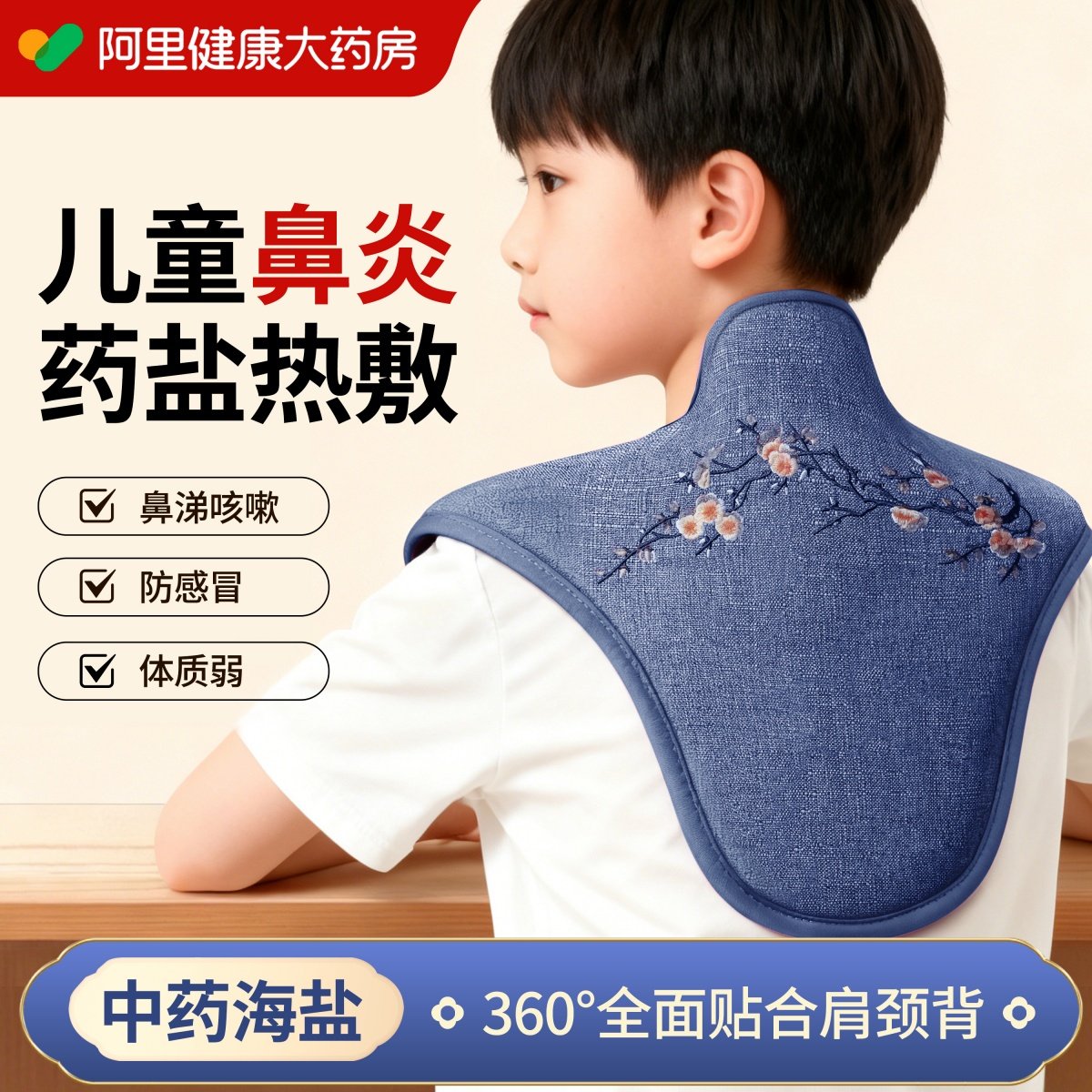 儿童鼻炎肩颈盐袋热敷包颈椎贴受凉粗电加热海盐艾草艾灸理疗袋子,个人护理/保健/按摩器材,电热敷盐包,淘宝优惠券,粉丝福利购,淘宝优惠卷